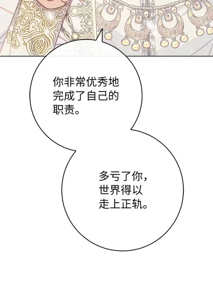 漫画《错把结婚当交易，却意外的甜蜜？》94 奇迹第41张图
