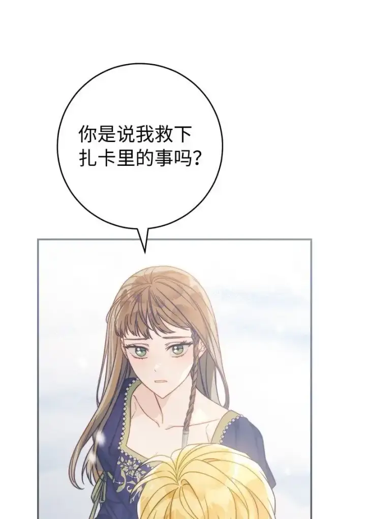 漫画《错把结婚当交易，却意外的甜蜜？》94 奇迹第42张图