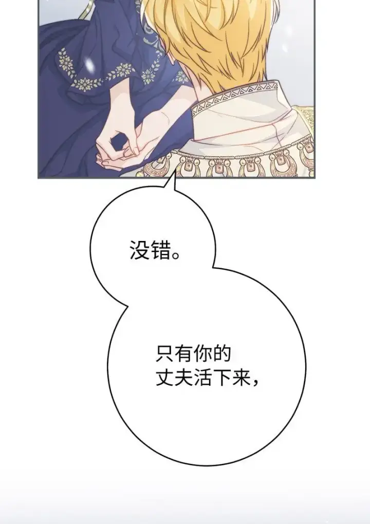 漫画《错把结婚当交易，却意外的甜蜜？》94 奇迹第43张图