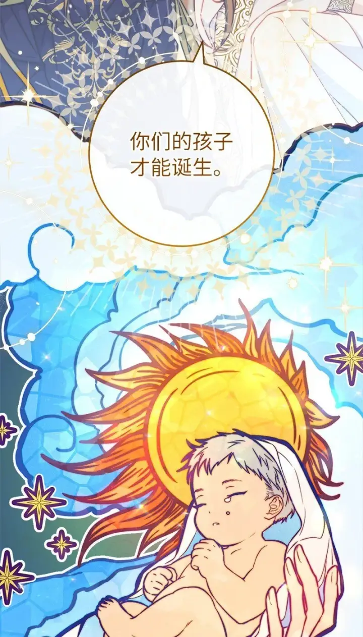 漫画《错把结婚当交易，却意外的甜蜜？》94 奇迹第45张图