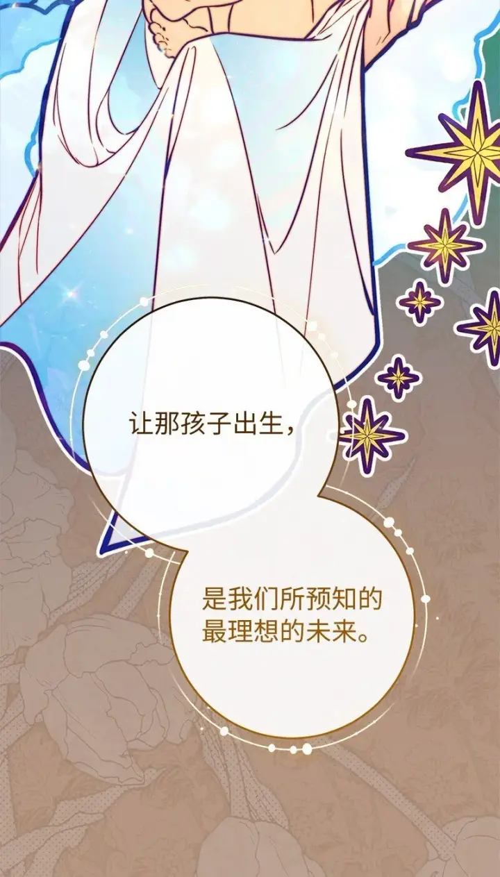 漫画《错把结婚当交易，却意外的甜蜜？》94 奇迹第46张图