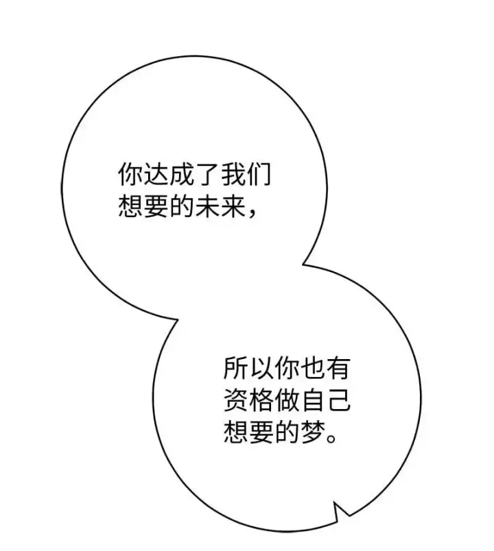漫画《错把结婚当交易，却意外的甜蜜？》94 奇迹第52张图