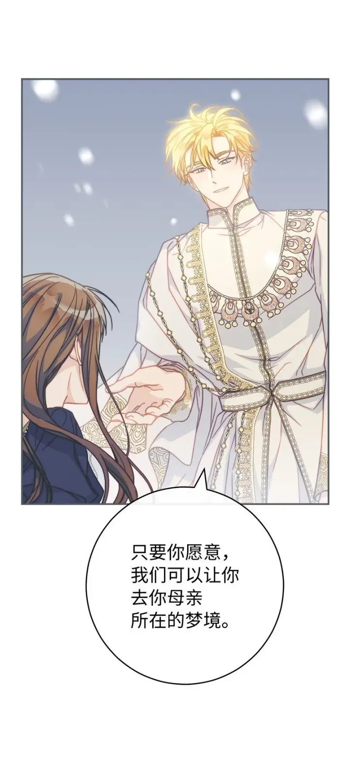 漫画《错把结婚当交易，却意外的甜蜜？》94 奇迹第54张图