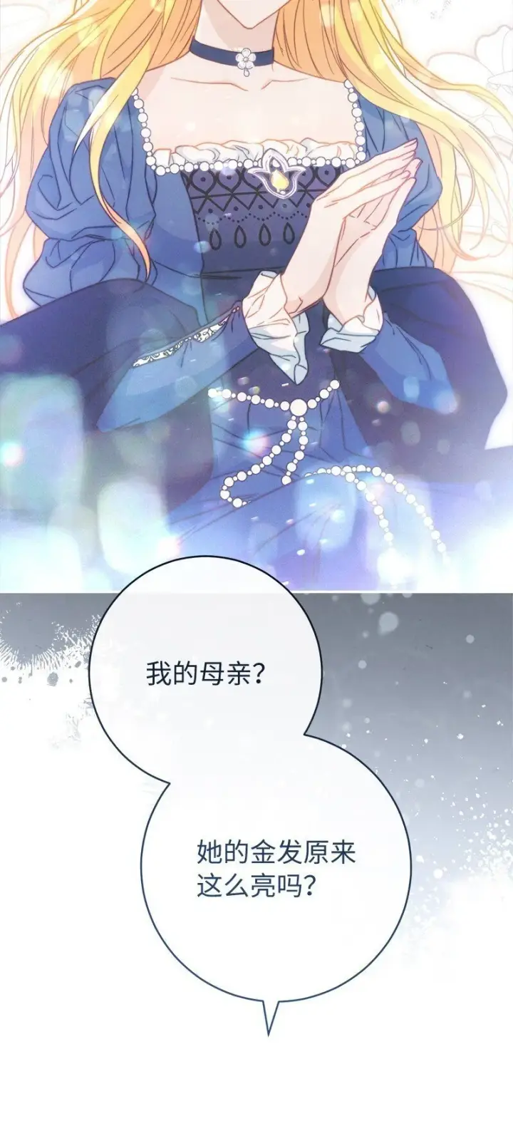 漫画《错把结婚当交易，却意外的甜蜜？》94 奇迹第62张图