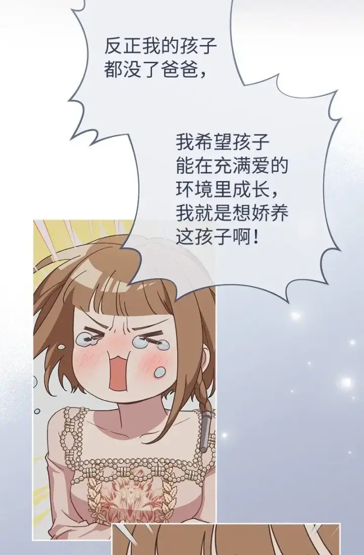 漫画《错把结婚当交易，却意外的甜蜜？》94 奇迹第67张图