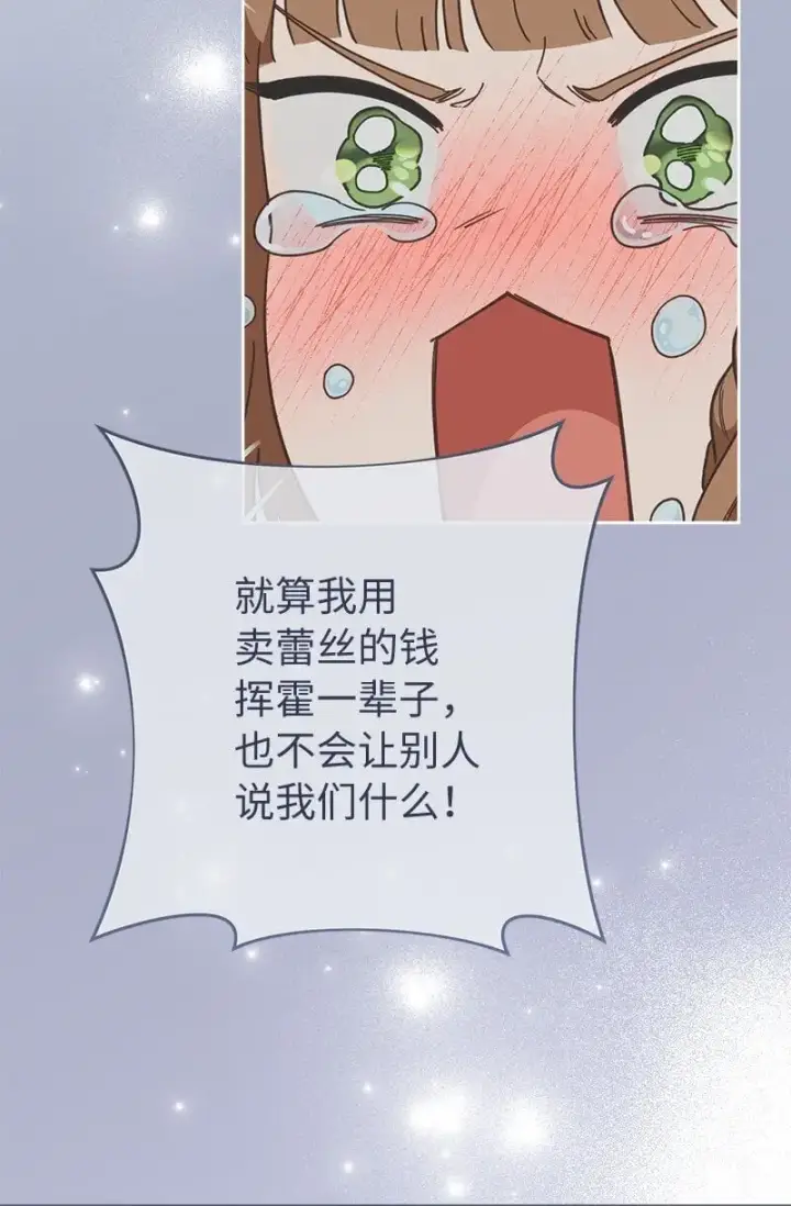 漫画《错把结婚当交易，却意外的甜蜜？》94 奇迹第68张图
