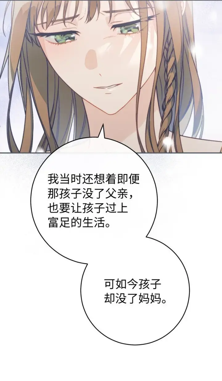 漫画《错把结婚当交易，却意外的甜蜜？》94 奇迹第69张图