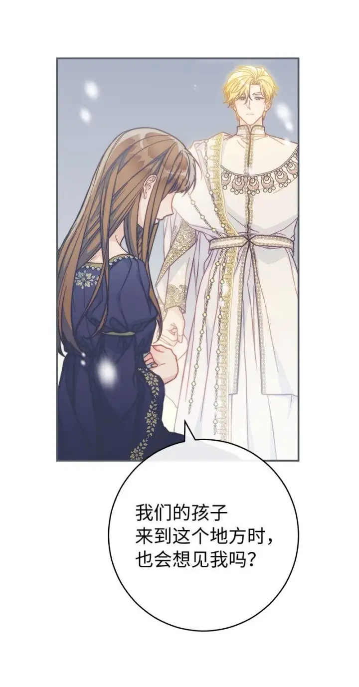 漫画《错把结婚当交易，却意外的甜蜜？》94 奇迹第70张图