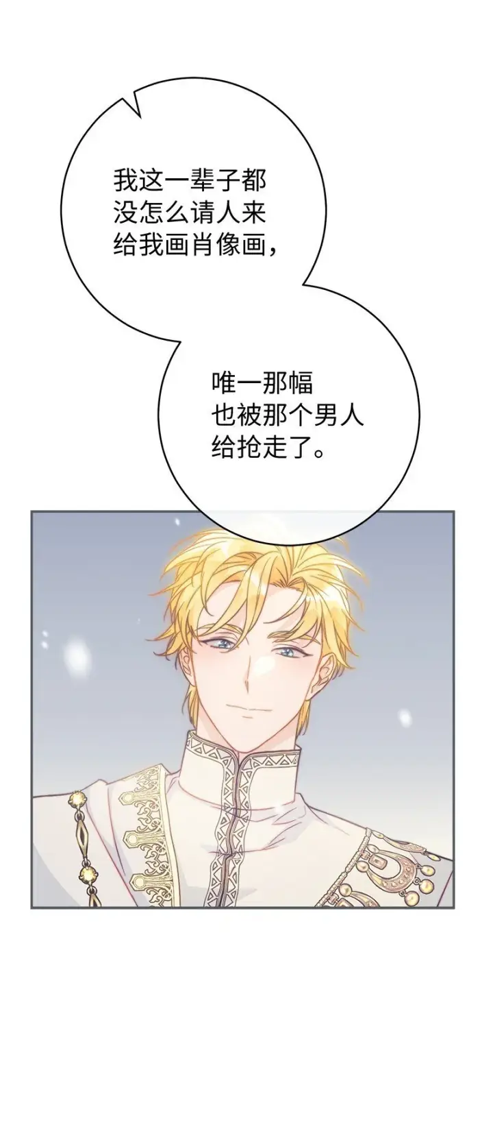 漫画《错把结婚当交易，却意外的甜蜜？》94 奇迹第71张图
