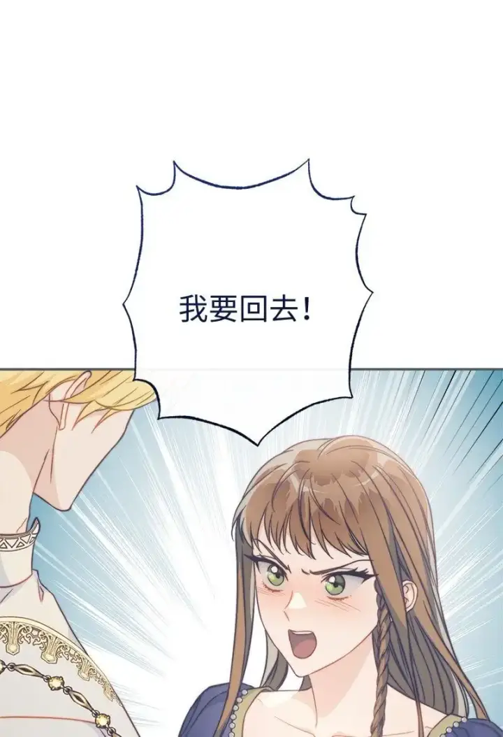 漫画《错把结婚当交易，却意外的甜蜜？》94 奇迹第74张图