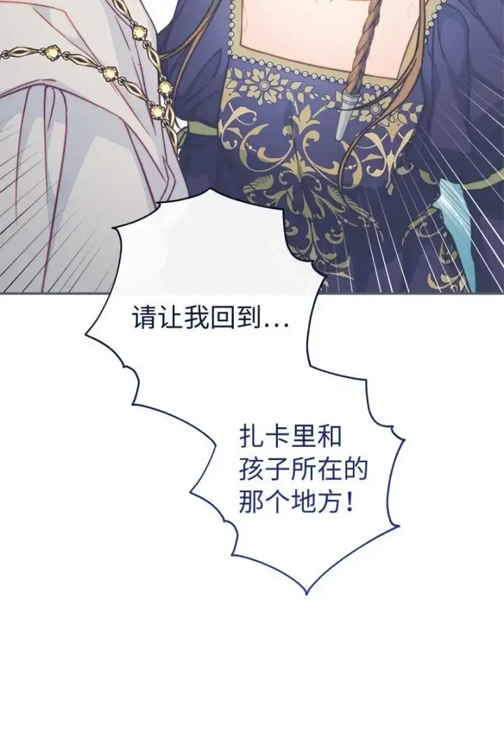 漫画《错把结婚当交易，却意外的甜蜜？》94 奇迹第75张图