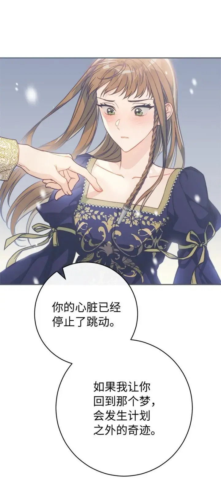 漫画《错把结婚当交易，却意外的甜蜜？》94 奇迹第77张图