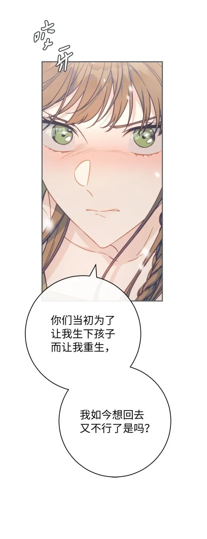 漫画《错把结婚当交易，却意外的甜蜜？》94 奇迹第78张图