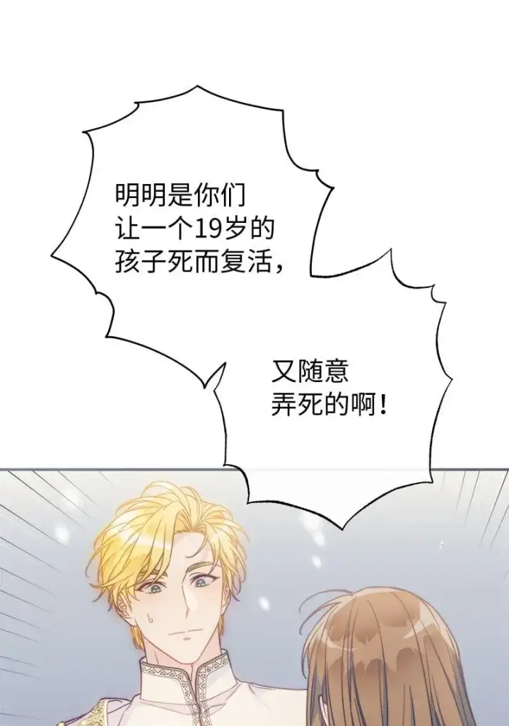 漫画《错把结婚当交易，却意外的甜蜜？》94 奇迹第79张图