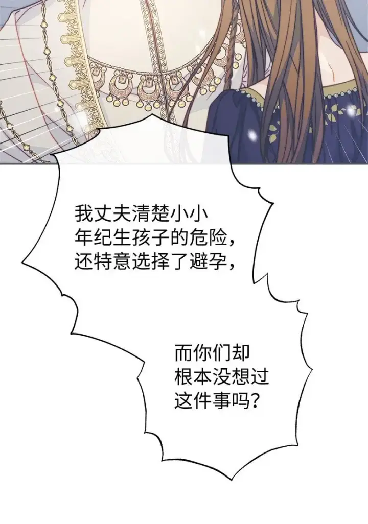 漫画《错把结婚当交易，却意外的甜蜜？》94 奇迹第80张图