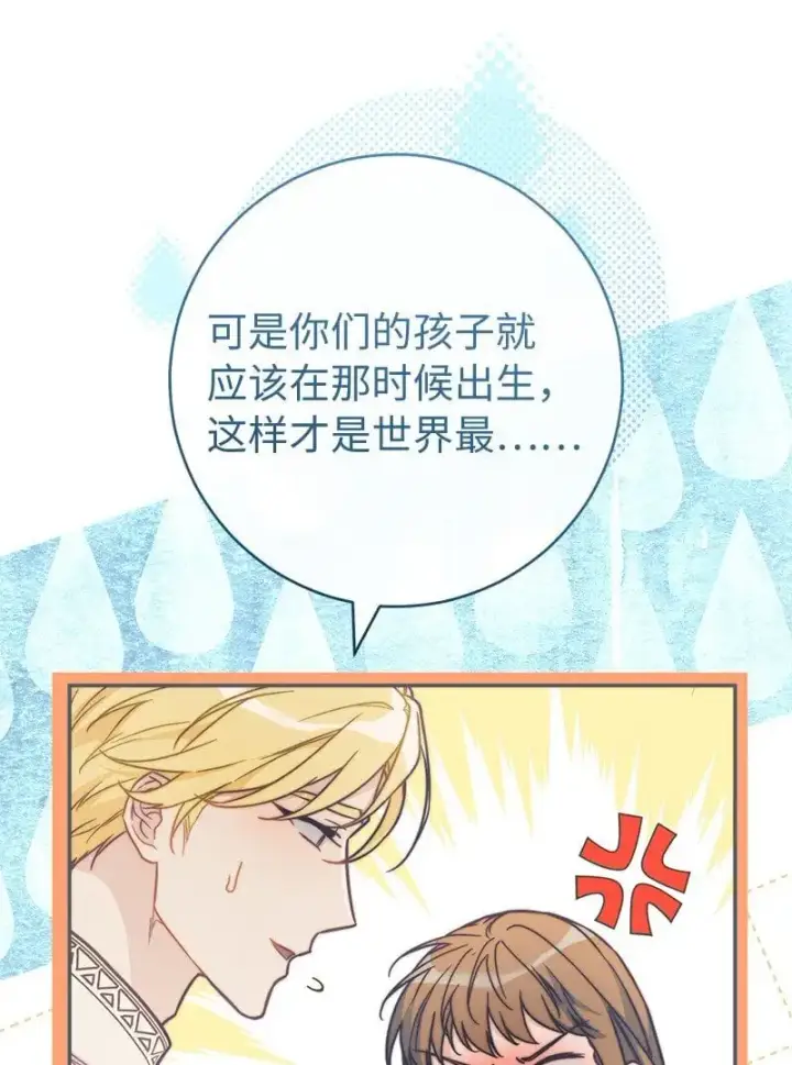 漫画《错把结婚当交易，却意外的甜蜜？》94 奇迹第81张图