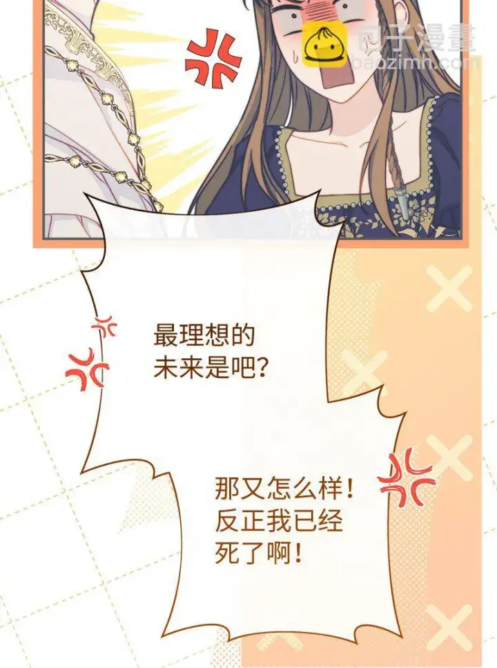 漫画《错把结婚当交易，却意外的甜蜜？》94 奇迹第82张图