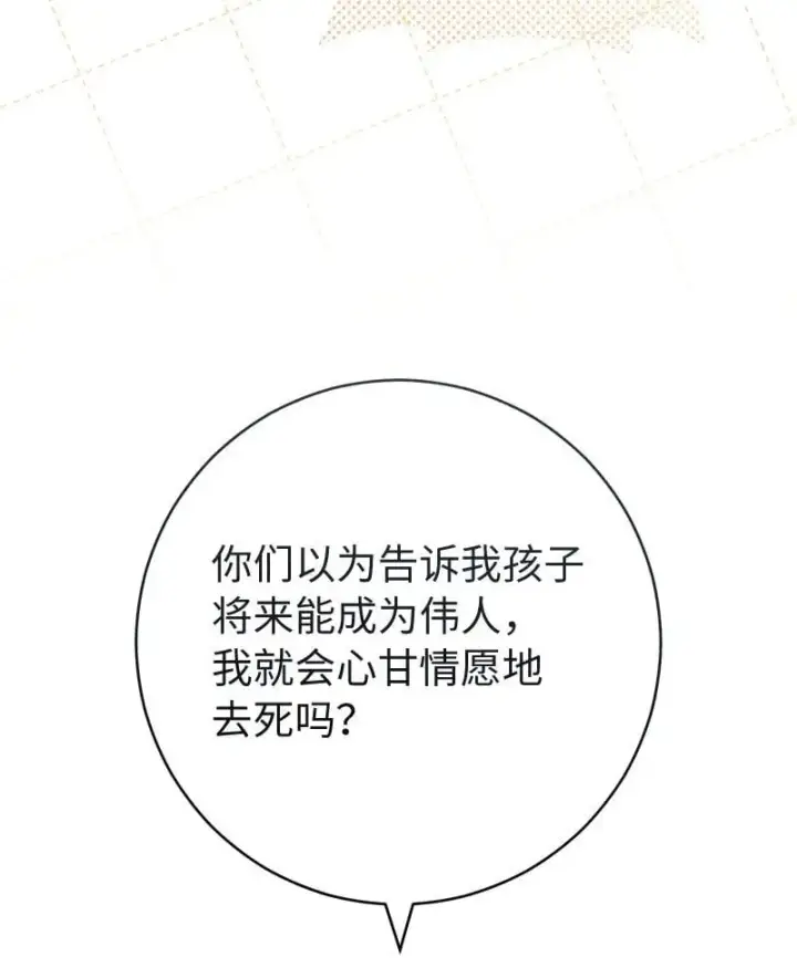 漫画《错把结婚当交易，却意外的甜蜜？》94 奇迹第83张图