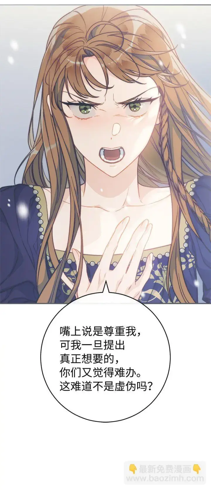 漫画《错把结婚当交易，却意外的甜蜜？》94 奇迹第84张图
