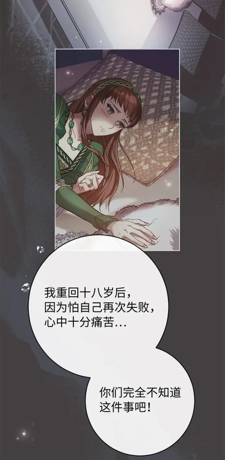 漫画《错把结婚当交易，却意外的甜蜜？》94 奇迹第86张图