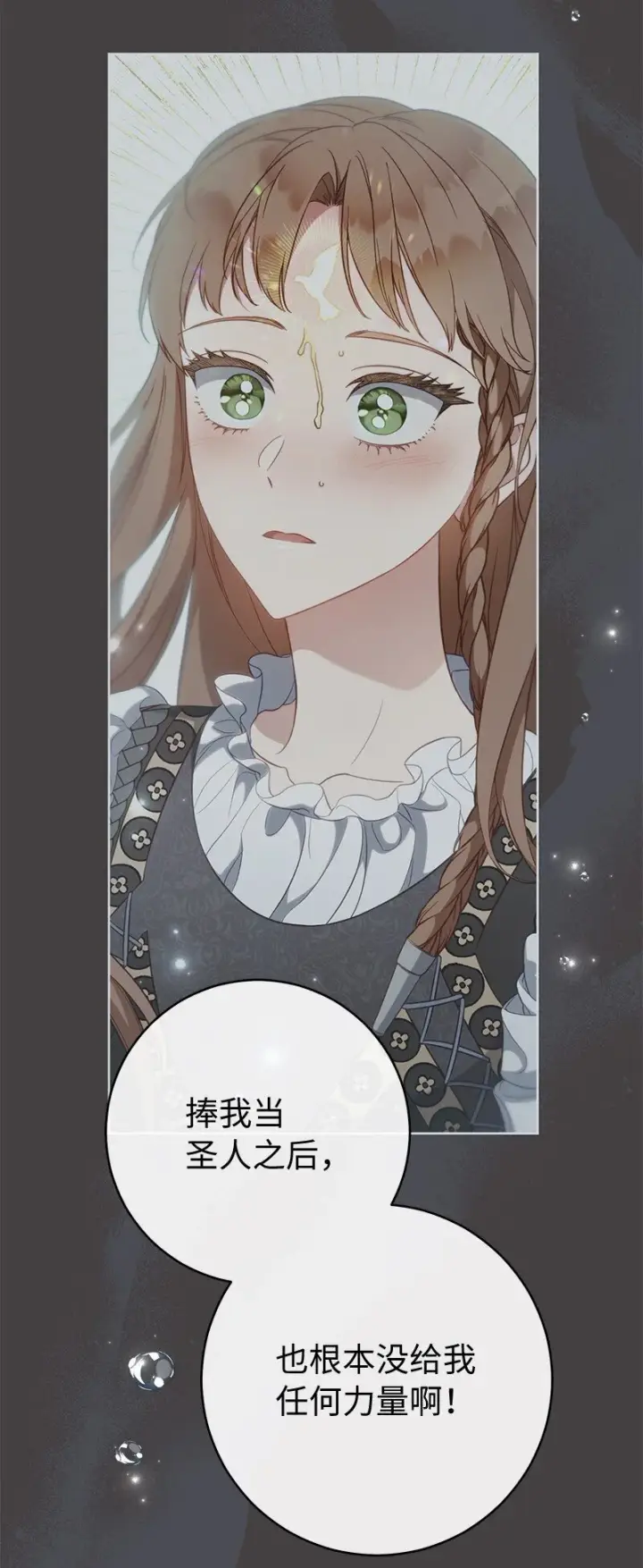 漫画《错把结婚当交易，却意外的甜蜜？》94 奇迹第87张图