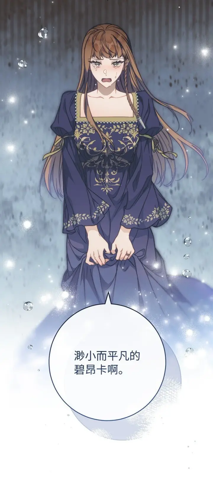 漫画《错把结婚当交易，却意外的甜蜜？》94 奇迹第90张图