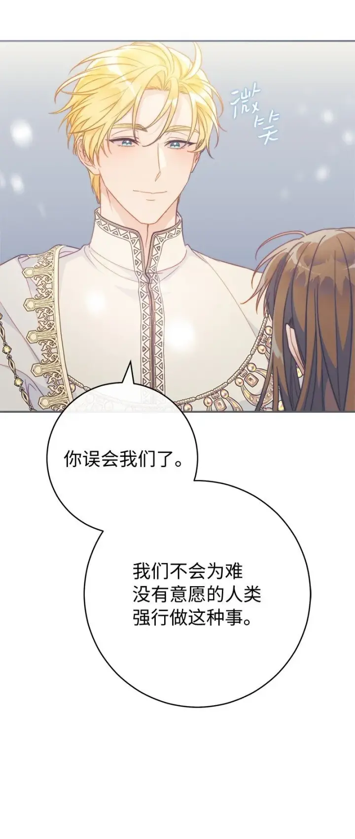 漫画《错把结婚当交易，却意外的甜蜜？》94 奇迹第92张图