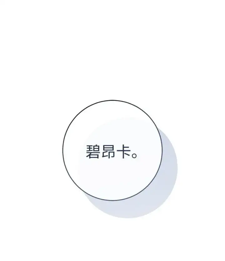 漫画《错把结婚当交易，却意外的甜蜜？》94 奇迹第93张图