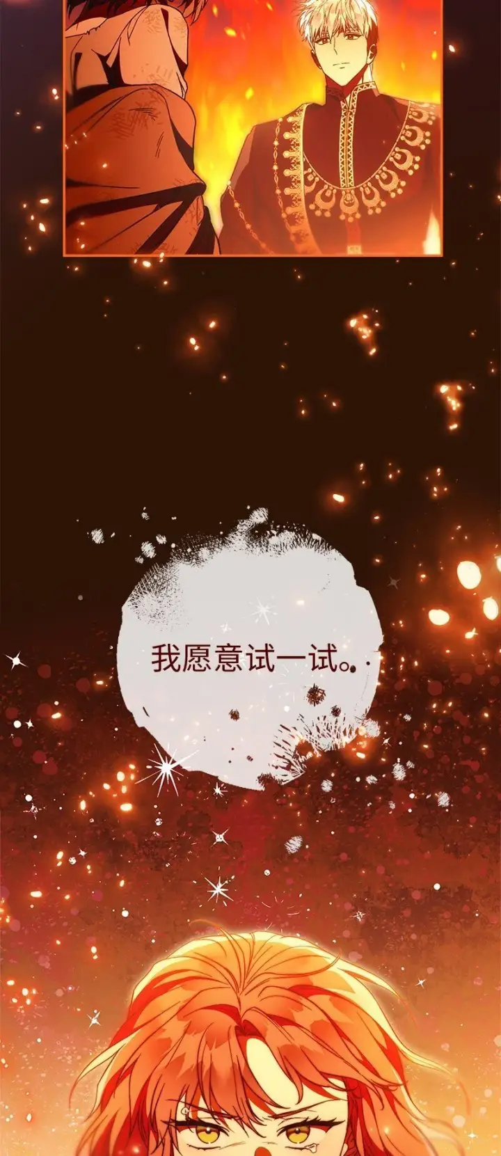 漫画《错把结婚当交易，却意外的甜蜜？》94 奇迹第96张图