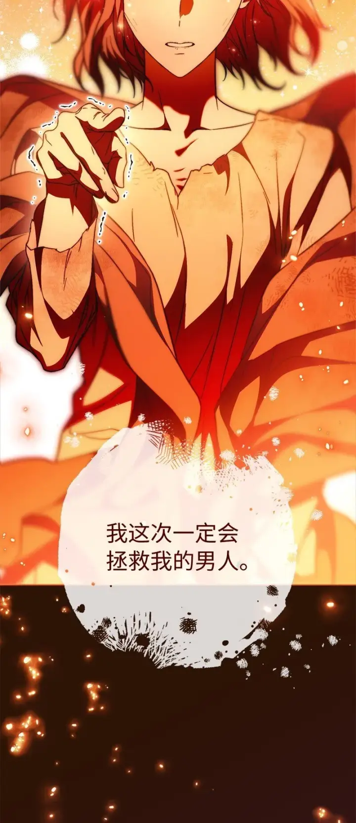 漫画《错把结婚当交易，却意外的甜蜜？》94 奇迹第97张图