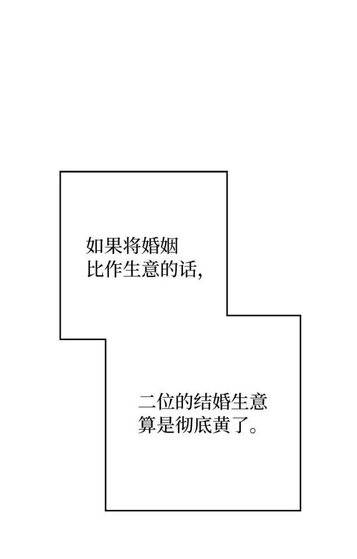 漫画《错把结婚当交易，却意外的甜蜜？》95 结婚生意第101张图