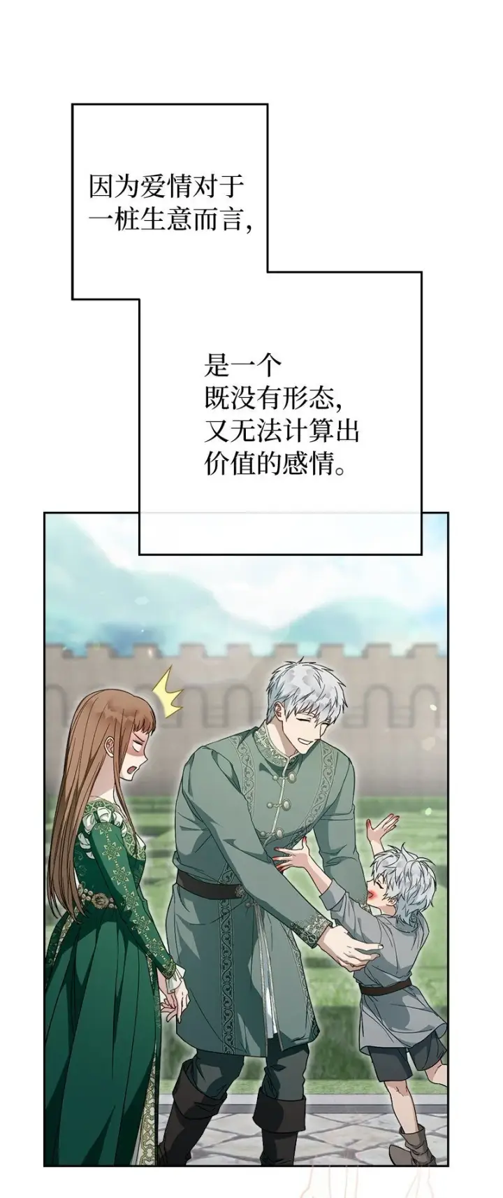 漫画《错把结婚当交易，却意外的甜蜜？》95 结婚生意第104张图
