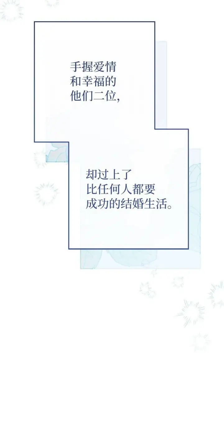 漫画《错把结婚当交易，却意外的甜蜜？》95 结婚生意第108张图