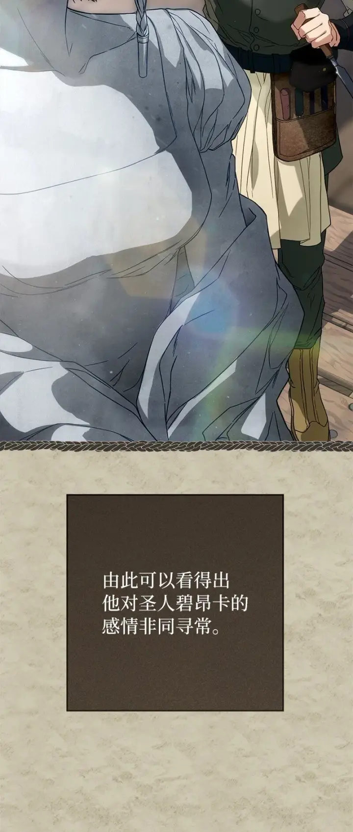 漫画《错把结婚当交易，却意外的甜蜜？》95 结婚生意第117张图