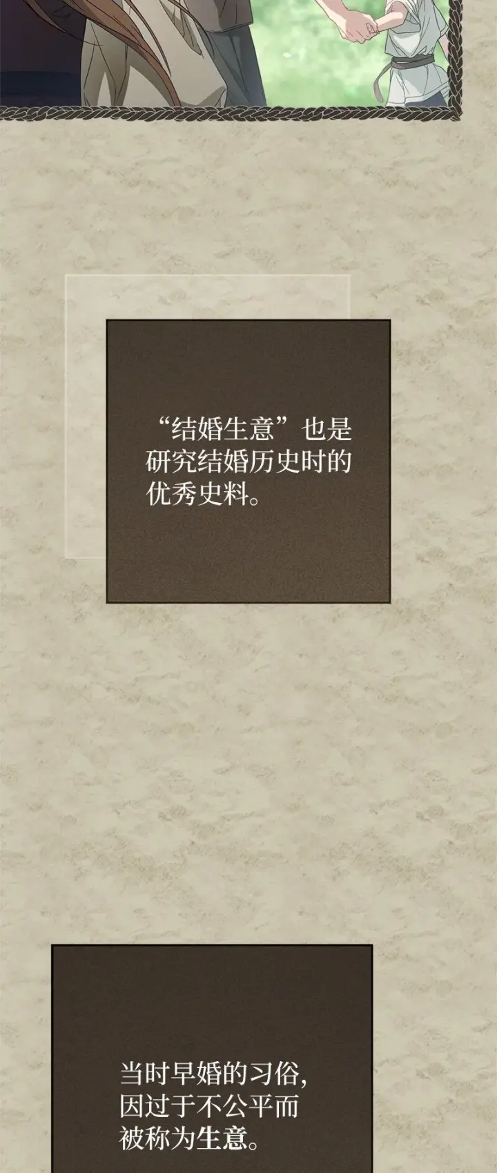 漫画《错把结婚当交易，却意外的甜蜜？》95 结婚生意第119张图
