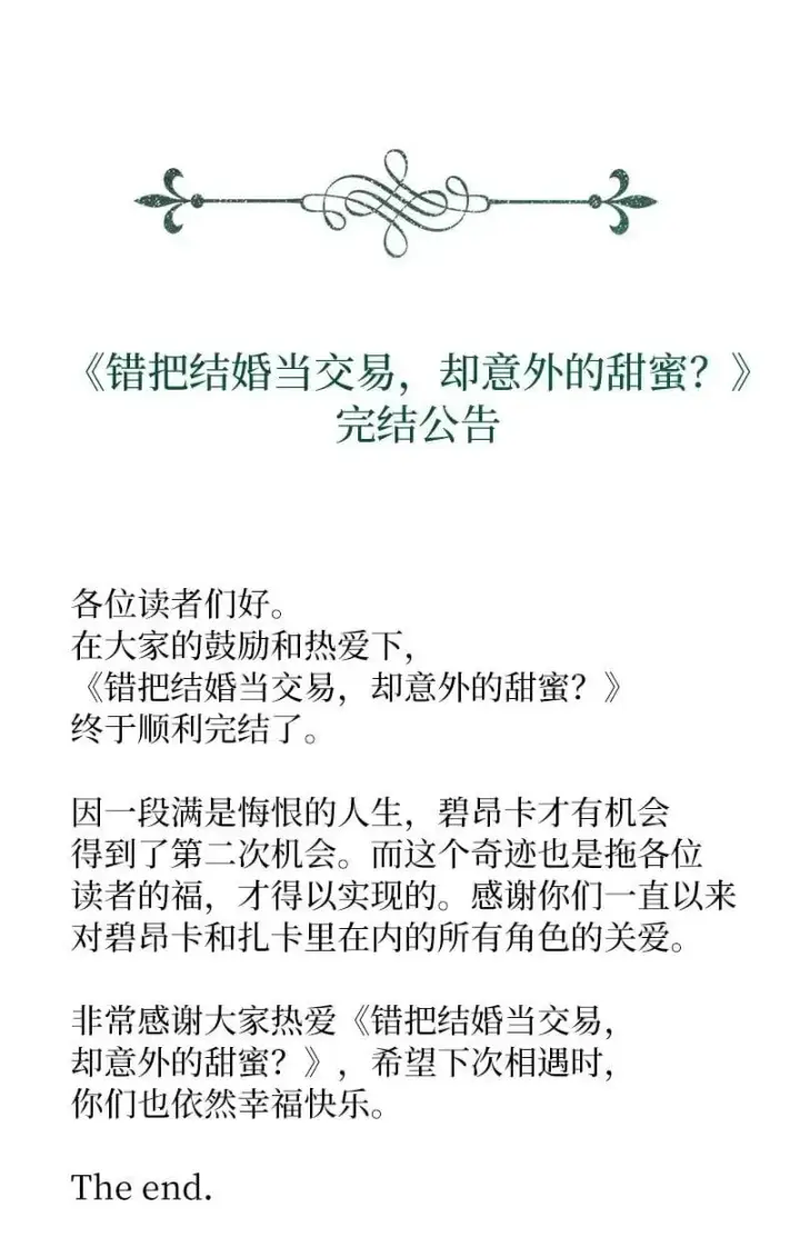 漫画《错把结婚当交易，却意外的甜蜜？》95 结婚生意第123张图