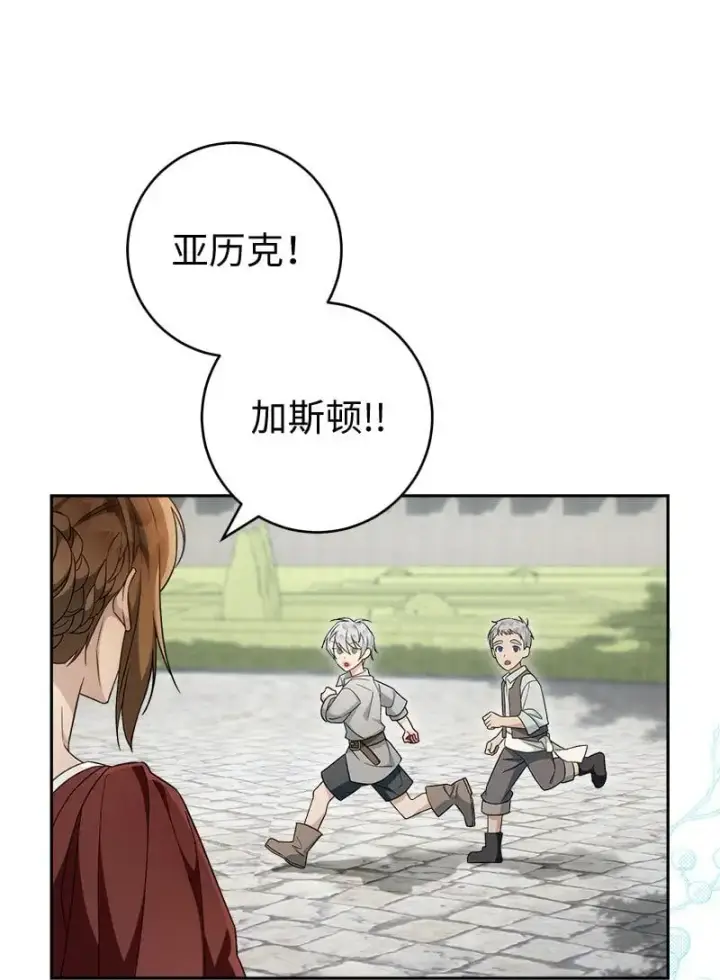 漫画《错把结婚当交易，却意外的甜蜜？》95 结婚生意第14张图