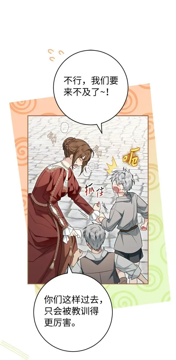 漫画《错把结婚当交易，却意外的甜蜜？》95 结婚生意第17张图