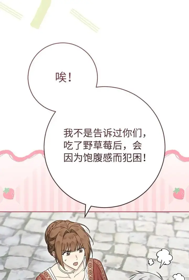 漫画《错把结婚当交易，却意外的甜蜜？》95 结婚生意第19张图