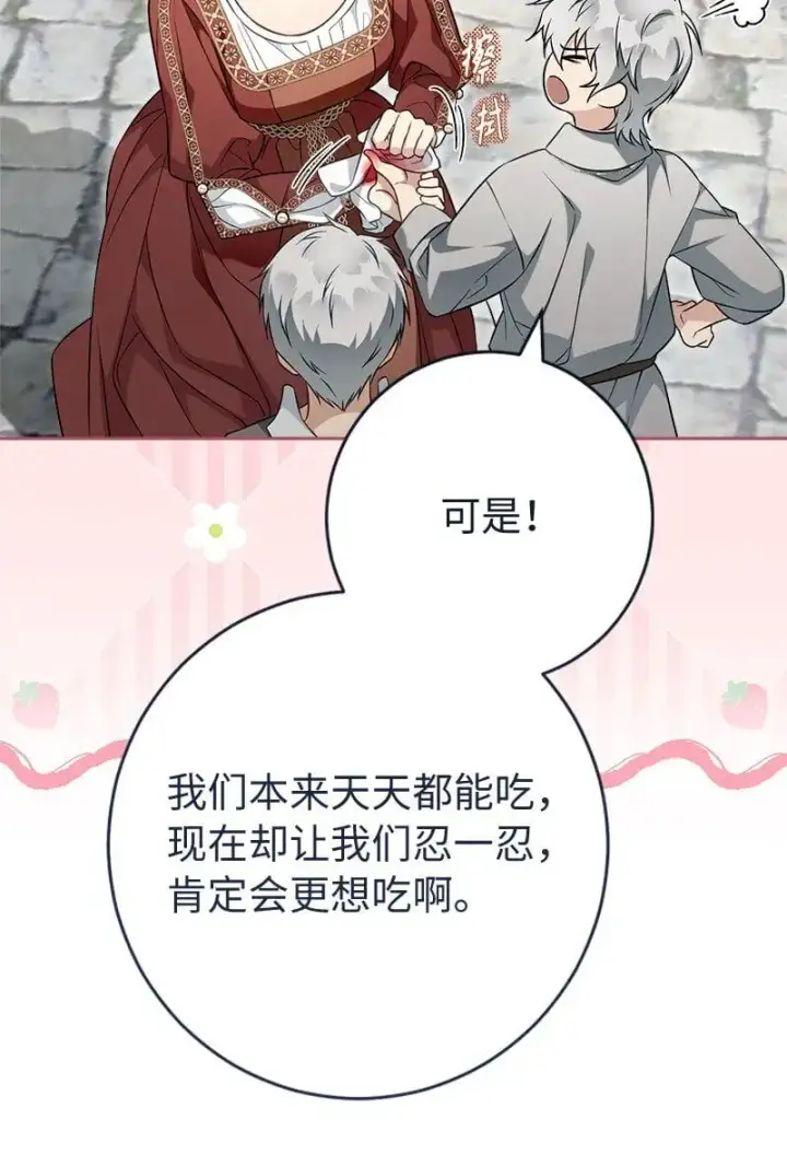 漫画《错把结婚当交易，却意外的甜蜜？》95 结婚生意第20张图