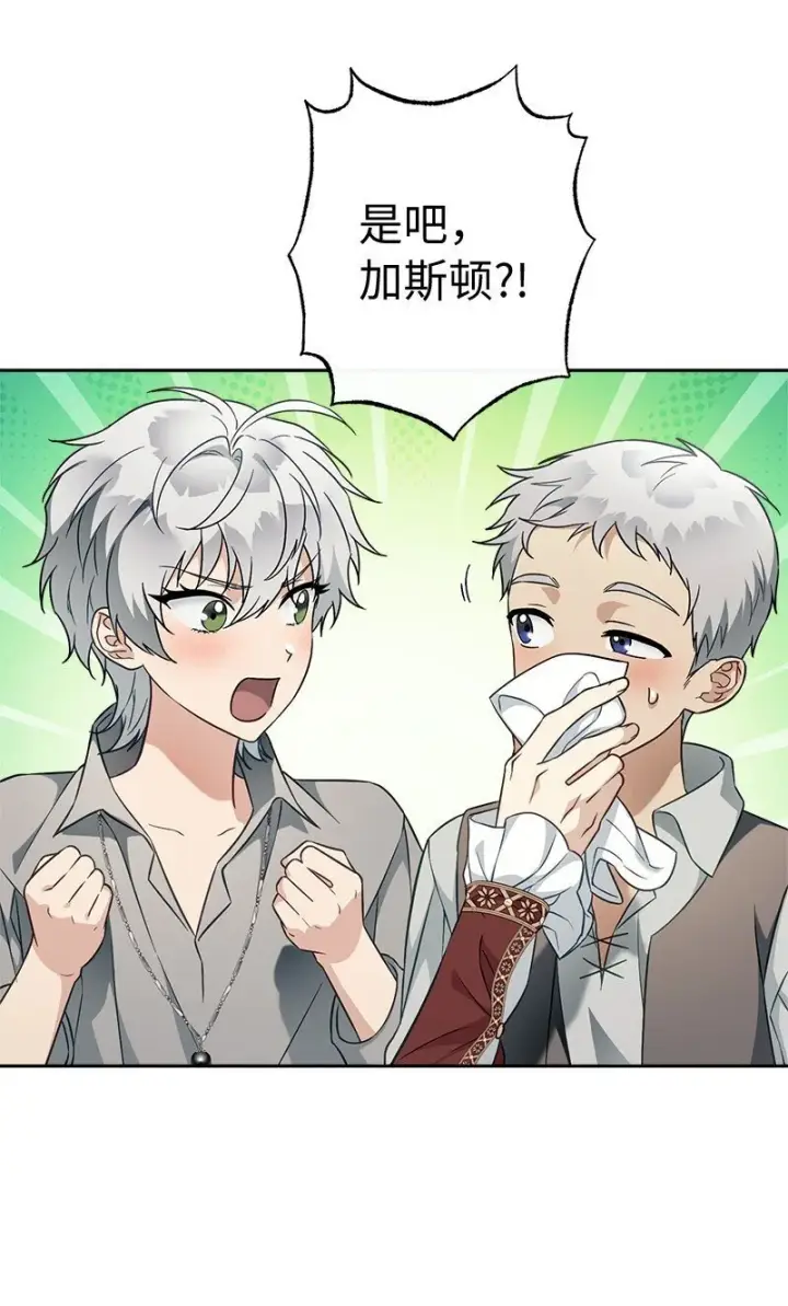漫画《错把结婚当交易，却意外的甜蜜？》95 结婚生意第21张图