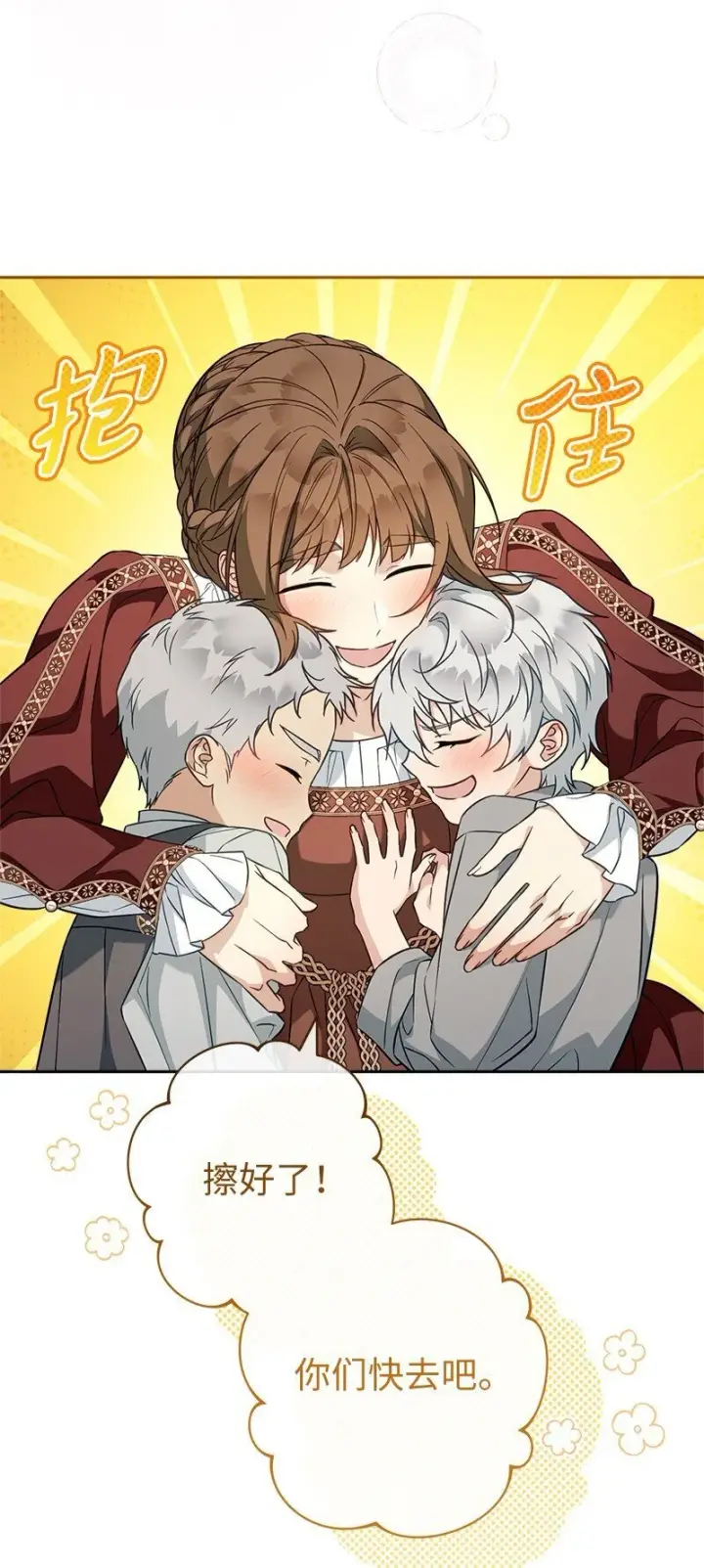 漫画《错把结婚当交易，却意外的甜蜜？》95 结婚生意第25张图