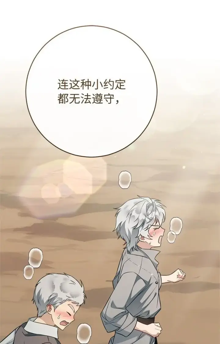 漫画《错把结婚当交易，却意外的甜蜜？》95 结婚生意第32张图