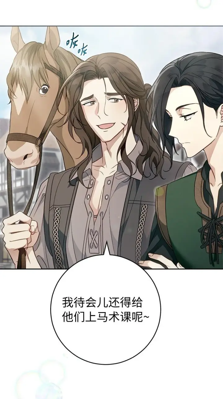 漫画《错把结婚当交易，却意外的甜蜜？》95 结婚生意第36张图