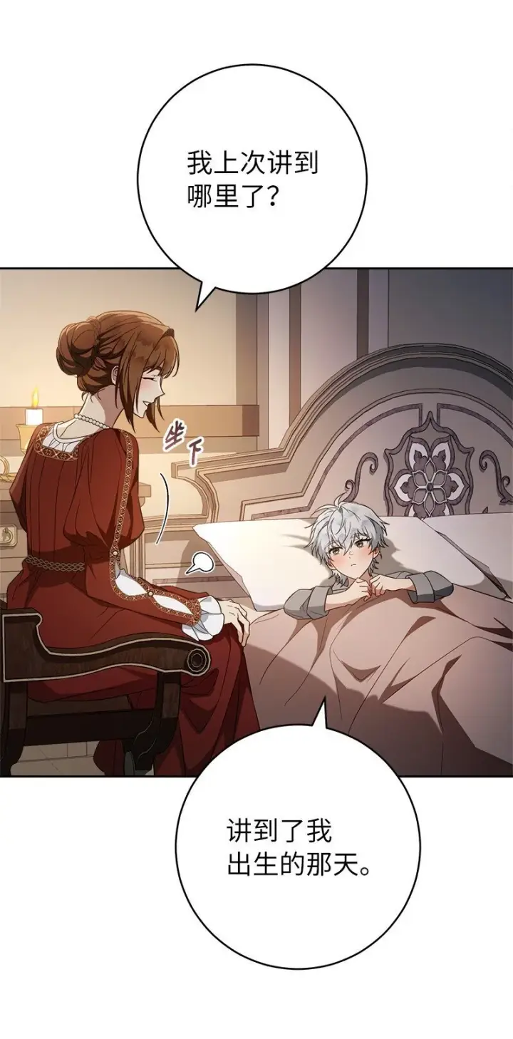 漫画《错把结婚当交易，却意外的甜蜜？》95 结婚生意第43张图