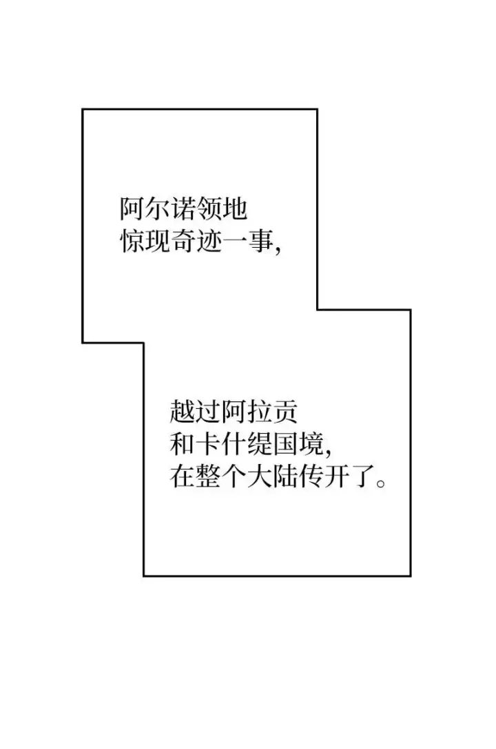 漫画《错把结婚当交易，却意外的甜蜜？》95 结婚生意第45张图