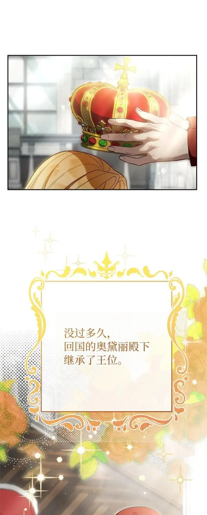 漫画《错把结婚当交易，却意外的甜蜜？》95 结婚生意第47张图