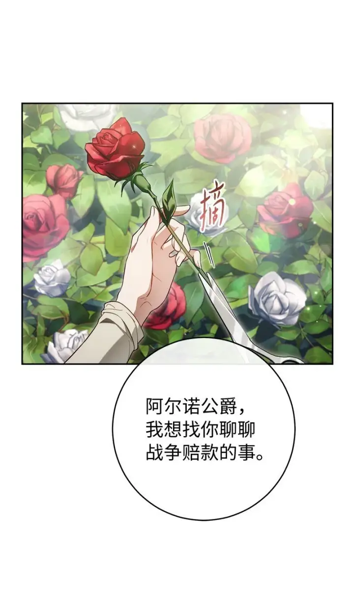 漫画《错把结婚当交易，却意外的甜蜜？》95 结婚生意第51张图