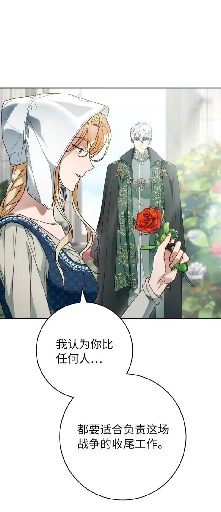 漫画《错把结婚当交易，却意外的甜蜜？》95 结婚生意第52张图