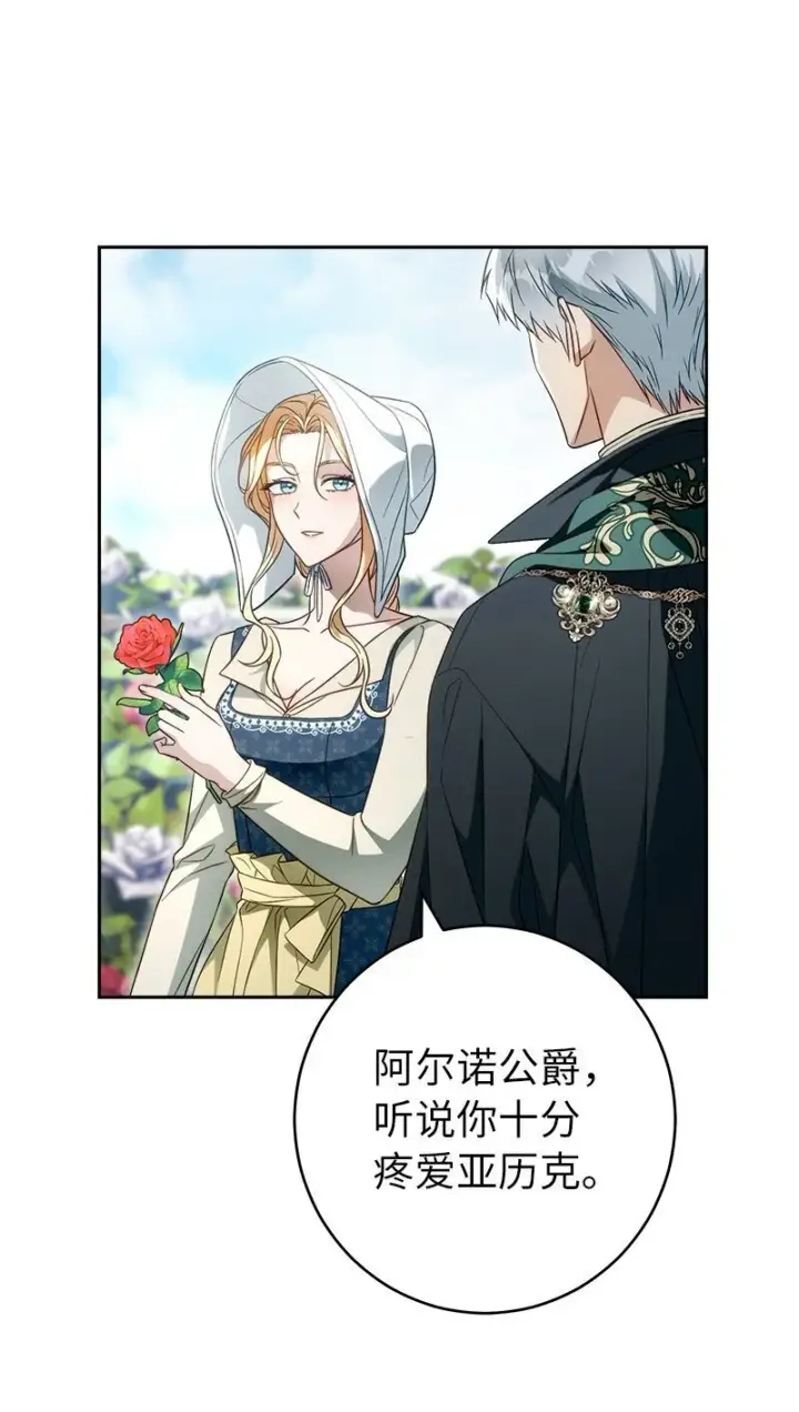 漫画《错把结婚当交易，却意外的甜蜜？》95 结婚生意第54张图